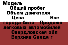  › Модель ­ Mercedes-Benz Sprinter › Общий пробег ­ 295 000 › Объем двигателя ­ 2 143 › Цена ­ 1 100 000 - Все города Авто » Продажа легковых автомобилей   . Свердловская обл.,Верхняя Салда г.